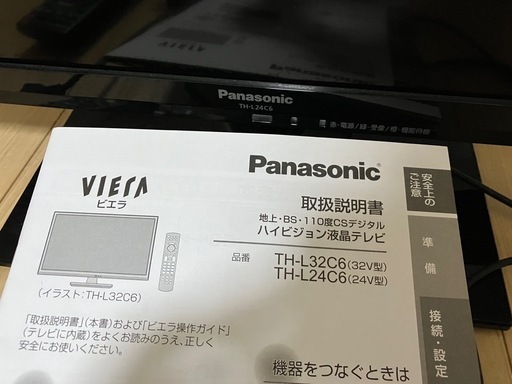 パナソニック　Panasonic 24V型　テレビ