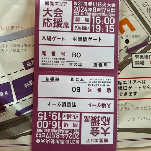 赤川花火大会ボランティア席2名 節約 赤川 花火チケット 2名分 赤川花火大会ボランティア席2名 節約 赤川 花火チケット 2名分