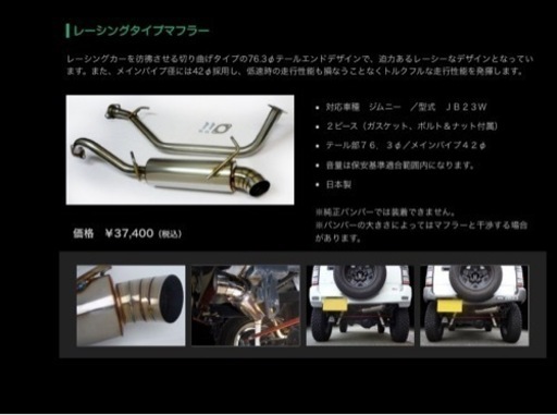 値下げジムニーJB23W マフラー