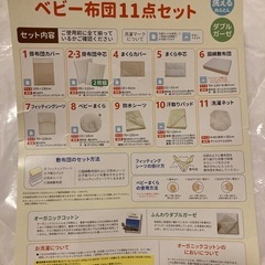 すべて洗えるベビー布団【11点セット】の画像