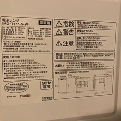 アイリスオーヤマ 電子レンジ 2021年製の画像