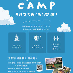【手ぶらキャンプ】　琵琶湖の畔でデジタルデトックス。自然の中で、...