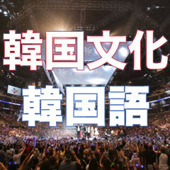OKやさしい韓国語の画像
