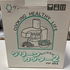 グリーンカッター2