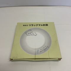 リラックマのお皿