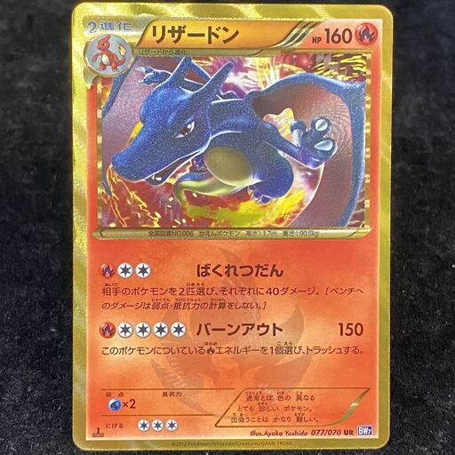 【未使用美品】リザードン UR [プラズマゲイル] BW7 077/070 ポケモンカード ポケカ