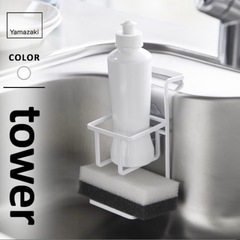 【tower】山崎実業 キッチン　スポンジ & ボトルホルダー 吸盤の画像