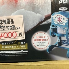 未使用　ふわふわかき氷器　ドウシシャ DCSP-20 雪のようなふんわりかき氷　の画像