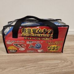 (受付停止中)ブースターケーブルセット