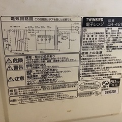 レンジ、直接取りに来れる方限定の画像