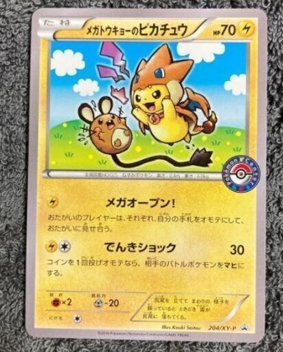 【激レア美品】メガトウキョーのピカチュウ 204/XY-P PROMO ポケモンカード ポケカ