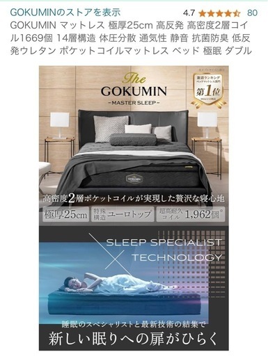 ★gokumin ダブルマットレス