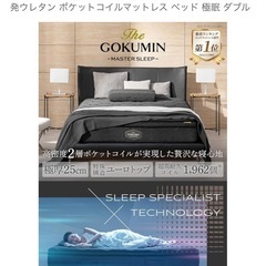 ★gokumin ダブルマットレス
