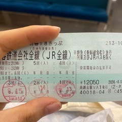 青春18きっぷ