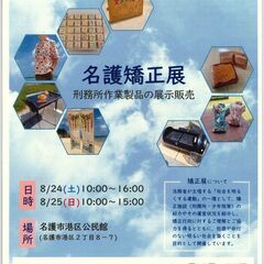 沖縄矯正展