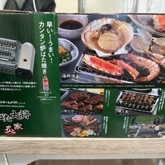 【取引中】炉端焼きコンロ