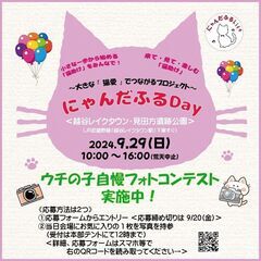 にゃんだふるDay『ウチの子自慢フォトコンテスト』