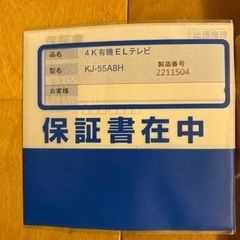 ジャンク品TV55型を無償であげますの画像