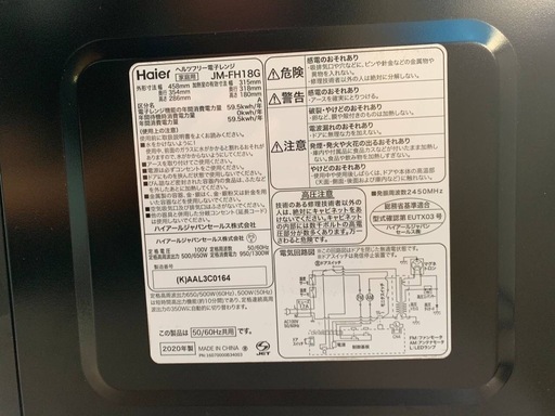 ♦️ ハイアール電子レンジ【2020年式】JM-FH18G