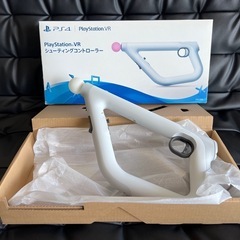 美品 PlayStation VR シューティングコントローラー
