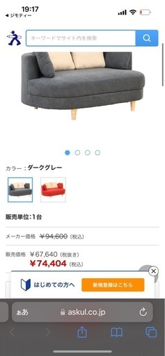 定価90,000円以上　奥行きゆったり　ソファー