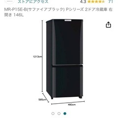取引決まりました冷蔵庫の画像