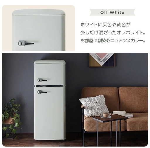 取引中 [アイリスオーヤマ]レトロデザイン冷蔵庫(114L) 公式