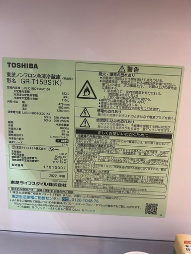 東芝　冷蔵庫GR-T15BS