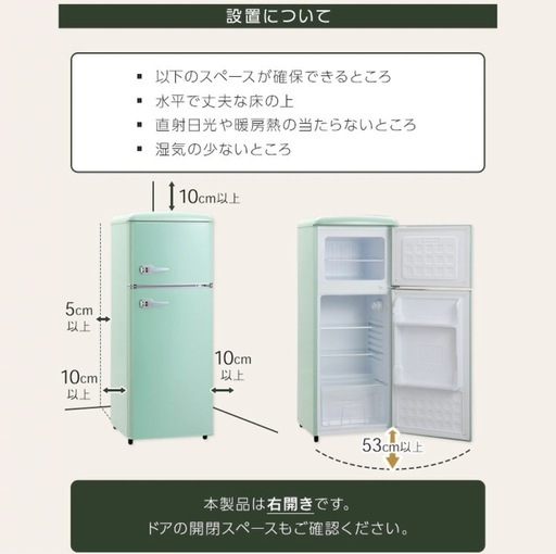 取引中 [アイリスオーヤマ]レトロデザイン冷蔵庫(114L) 公式