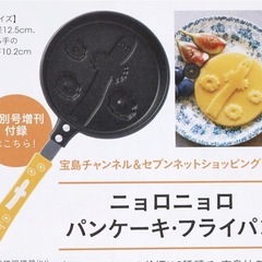 ニョロニョロ　フライパン