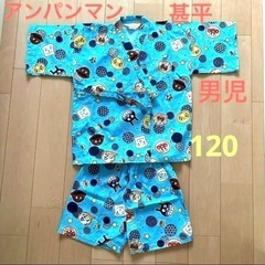 男児　アンパンマン甚平　120cm  セパレート浴衣