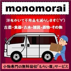 鑑定 査定 見積もり 仕分け リサイクル相談、初回回収の無料サービス（当方が回収可能と判断したものに限ります） − 埼玉県