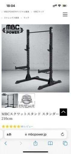 MBC POWER スクワットラック