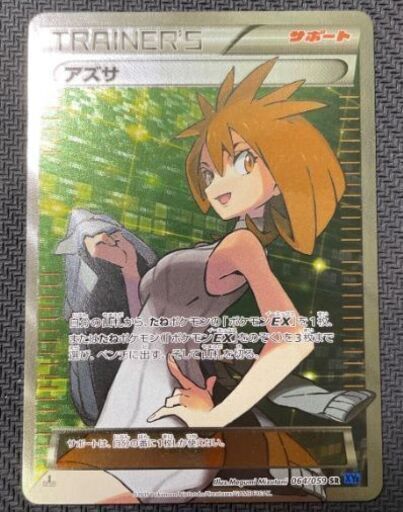 【絶版美品激レア】アズサ SR ポケモンカード XY 青い衝撃 064/059