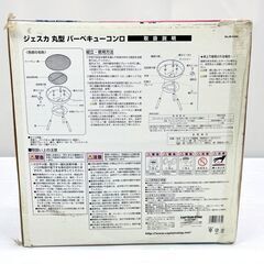 【未使用品】 CAPTAIN STAG jesca 丸型 バーベキューコンロ 長期保管品の画像