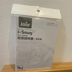⭐️チャイルドシート 　ISOFIX対応　joie  ジョイー　i-snug  i-baseの画像