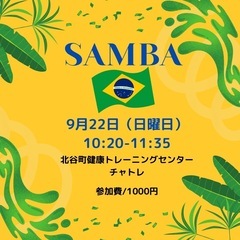 サンバ/SAMBA
