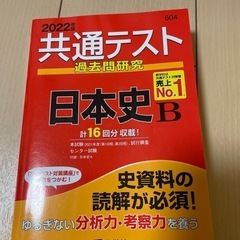 大学受験　共通テスト過去問題集　日本史B