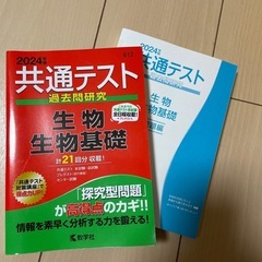 大学受験　共通テスト問題集　生物　生物基礎