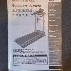 ランニングマシン