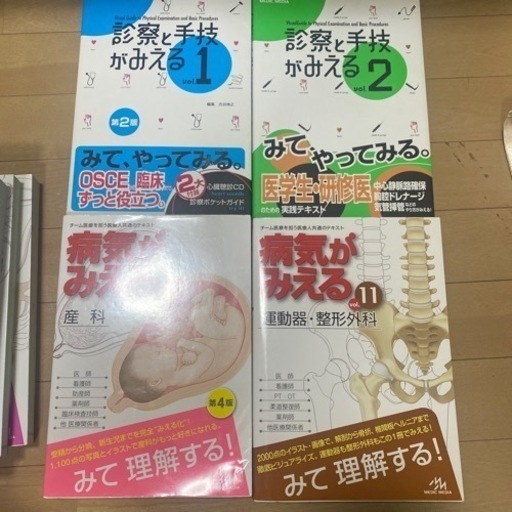 病気がみえる 1.4.5.8.11巻　バラ売り可 バラ売り可(1000円/冊)】病気がみえる1-11巻、診察と手技がみえる1-2巻