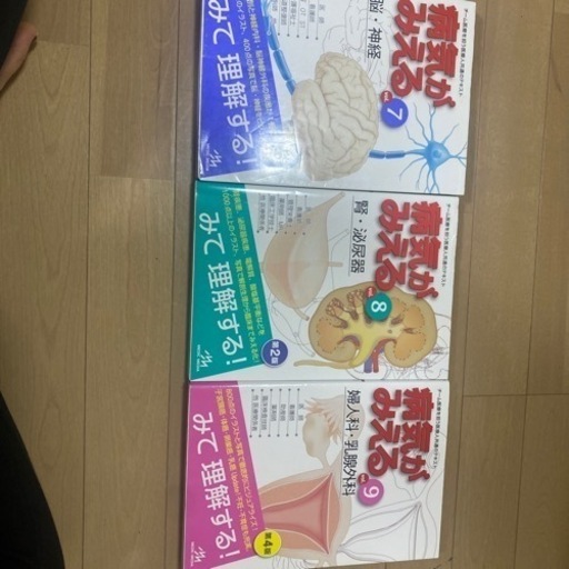 バラ売り可(1000円/冊)】病気がみえる1-11巻、診察と手技がみえる1-2巻