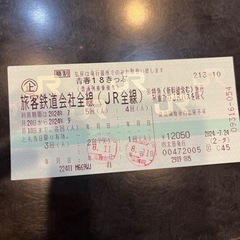 青春18きっぷ3回分