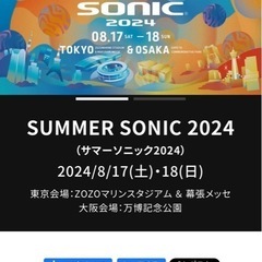 サマソニ 2024 OSAKA  8/17分 2枚<1DAYチケット＞