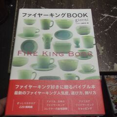 ファイヤーキングBOOK giorni編集部 [Oct 31, ...