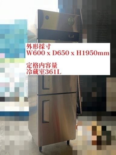 8月30日まで。業務用冷蔵庫　JCM 361リットル　動作確認済み