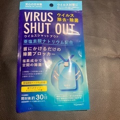 ウィルスシャットアウト【5点セット】の画像