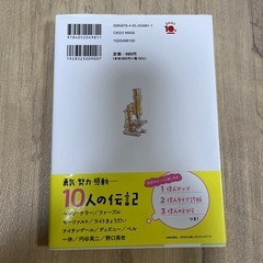 1年生　10分で読める伝記　本の画像