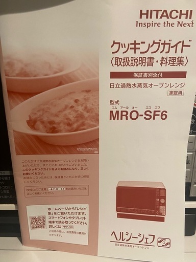 オーブンレンジ 日立 2016年製