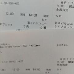 8/17（土）氷川きよしコンサート　ペアチケットの画像